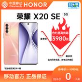 【中国移动】【移动商城】荣耀X20 SE 5G手机