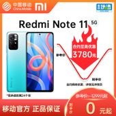 【中国移动】【移动商城】Redmi Note11 5G手机