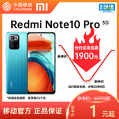【中国移动】【移动商城5G金币】Redmi Note10 Pro 5G手机