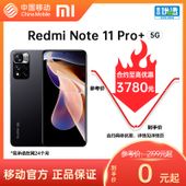 【中国移动】【移动商城】Redmi Note 11 Pro+ 5G手机