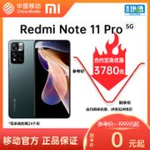 【中国移动】【移动商城】Redmi Note 11 Pro 5G手机