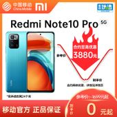 【中国移动】【移动商城】Redmi Note10 Pro 5G手机
