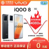 【中国移动】【移动商城】vivo iQOO 8 5G手机