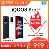 【中国移动】【移动商城】vivo iQOO 8 Pro 5G手机