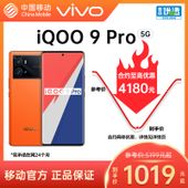 【中国移动】【移动商城】vivo iQOO 9 Pro 5G手机