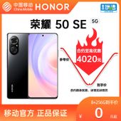 【中国移动】【移动商城】荣耀50 SE 5G手机