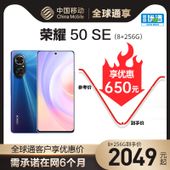 【中国移动】【全球通优惠购】荣耀50 SE 5G手机