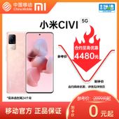 【中国移动】【移动商城】小米 Civi 5G手机