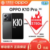 【中国移动】【移动商城】OPPO K10 Pro 5G手机