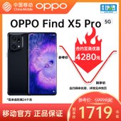【中国移动】【移动商城】OPPO Find X5 Pro