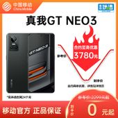 【中国移动】【移动商城】realme GT NEO 3 5G手机