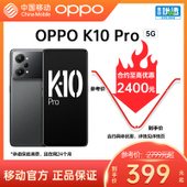 【中国移动】【移动商城5G金币】OPPO K10 Pro 5G手机