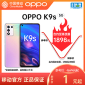 【中国移动】【移动商城5G金币】OPPO K9s 5G手机