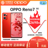 【中国移动】【移动商城5G金币】OPPO Reno7 5G手机
