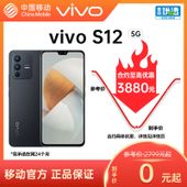 【中国移动】【移动商城】vivo S12 5G手机