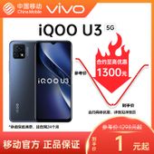 【中国移动】【移动商城5G金币】iQOO U3 5G手机
