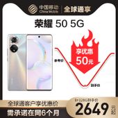 【中国移动】【全球通优惠购】荣耀50 5G手机