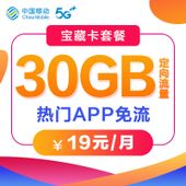 【中国移动】移动花卡19元套餐