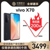 【中国移动】【全球通优惠购】vivo X70 5G手机