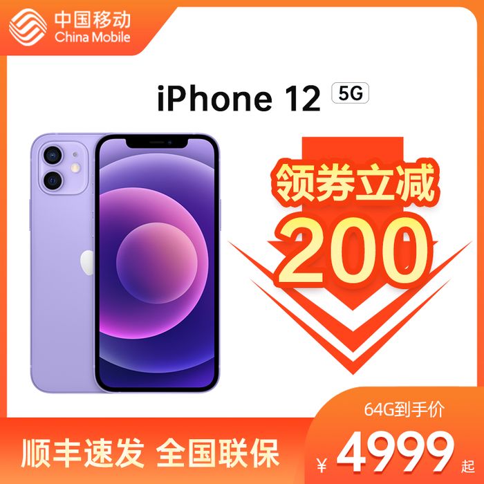 中国移动】【双11火力狂欢购】iPhone 12 - 中国移动