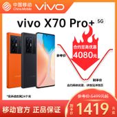 【中国移动】【移动商城】vivo X70 Pro+ 5G手机