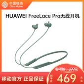 【中国移动】【移动商城】HUAWEI华为FreeLace Pro 蓝牙耳机