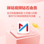 【中国移动】咪咕视频会员流量包