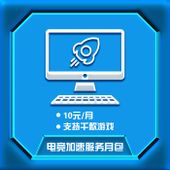 【中国移动】电竞加速服务月包