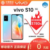 【中国移动】【移动商城】vivo S10 5G手机