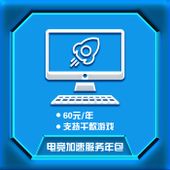 【中国移动】电竞加速服务年包