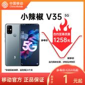 【中国移动】【移动商城5G金币】小辣椒V35 5G手机