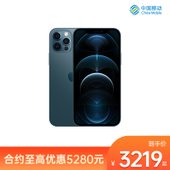 【中国移动】【信用购机】iPhone 12 Pro  5G手机