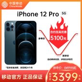 【中国移动】【移动商城5G金币】iPhone 12 Pro