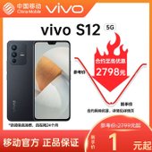 【中国移动】【移动商城5G金币】vivo S12 5G手机