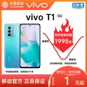 【中国移动】【移动商城5G金币】VIVO T1 5G手机