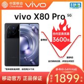 【中国移动】【移动商城5G金币】 VIVO X80 Pro 5G手机