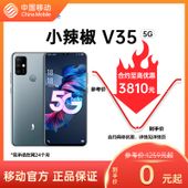 【中国移动】【移动商城】小辣椒V35 5G手机