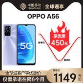 【中国移动】【全球通优惠购】OPPO A56