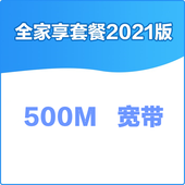 【中国移动】全家享套餐2021版