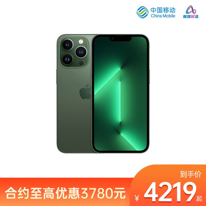 中国移动】【移动商城】iPhone 13 Pro - 中国移动