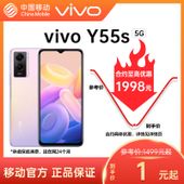 【中国移动】【移动商城5G金币】VIVO Y55s 5G手机