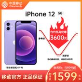 【中国移动】【移动商城5G金币】iPhone 12