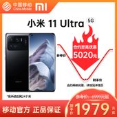 【中国移动】【移动商城】小米11 Ultra 5G手机