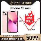 【中国移动】【全球通优惠购】iPhone 13 mini