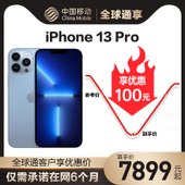 【中国移动】【全球通优惠购】iPhone 13 Pro