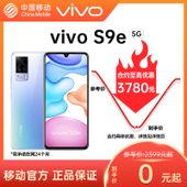 【中国移动】【移动商城】vivo S9e 5G手机