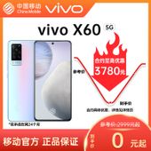 【中国移动】【移动商城】vivo X60 5G手机
