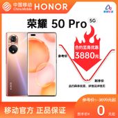 【中国移动】【移动商城】荣耀50 Pro 5G手机