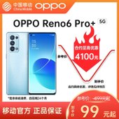 【中国移动】【移动商城5G金币】OPPO Reno6 Pro+