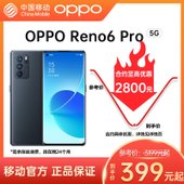 【中国移动】【移动商城5G金币】OPPO Reno6 Pro